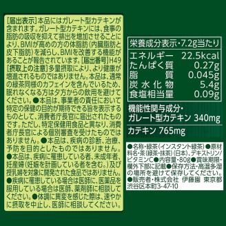 伊藤園　お～いお茶濃い茶さらさら抹茶入り緑茶80ｇ 機能性表示食品　 [sf066-008]