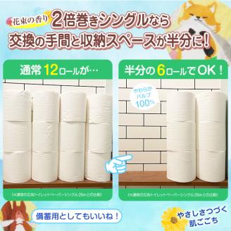 トイレットペーパー こはるび2倍巻き シングル パルプ 48ロール(12ロール×4パック) 長持ち 国産 日用品 生活用品 生活雑貨 消耗品 SDGs 防災 備蓄 長巻 エコ イデシギョー 富士市(a