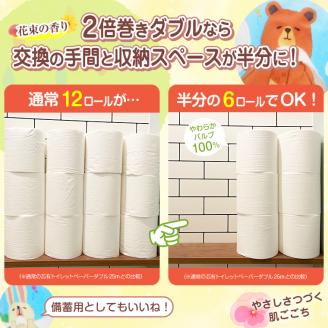 こはるび2倍巻きトイレットペーパー ダブル 12ロール×4パック 48ロール パルプ100％ やわらか 花束の香り 長持ち 国産 コンパクト 長持ち 防災 備蓄 備蓄用 イデシギョー 富士市 日用品(
