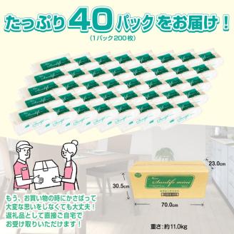 ペーパータオル ニューサンライフミニ エコノミーサイズ　200枚×40パック 厚み十分（a1834）