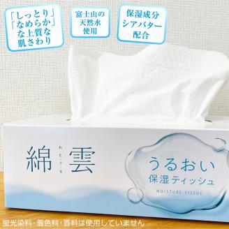 綿雲うるおい保湿ボックスティッシュ200組 3箱×10P 保湿成分配合 パルプ100%(1775)