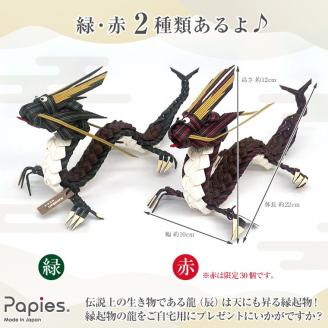 植田産業 高級手芸用紙バンドPapies 干支の龍（辰・竜） ハンドメイド 完成品 緑(1980)