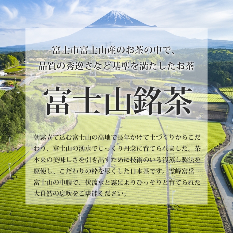 富士山銘茶（TM）品評会受賞茶2袋 60g(30g×2本) 詰合せお茶 お茶の葉 日本茶 緑茶 茶葉 普通煎茶 セット こだわり 美味しい 銘茶 煎茶 ギフト 静岡茶 お茶葉 （1023）