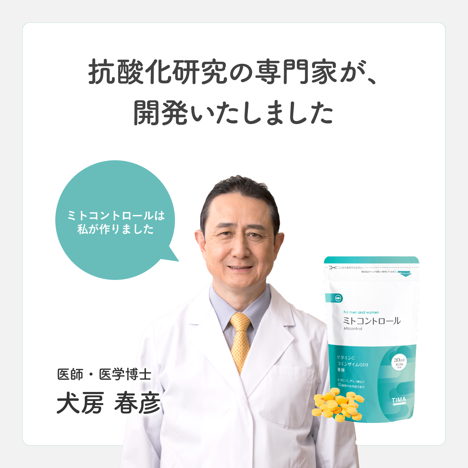 Mtcontrol（ミトコントロール）（1665）