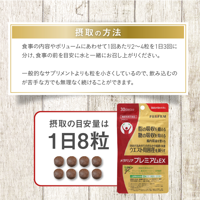 メタバリアプレミアムＥＸ 約30日分（240粒）機能性表示食品【16620838】 [sf001-036]
