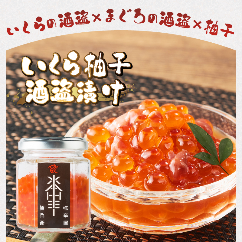 駿河屋賀兵衛　生しらす山葵塩辛・いくら柚子酒盗漬けセット [sf067-010]