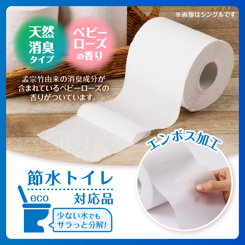 エコロジートイレットペーパー12ロールシングル50mエンボス消臭香料 [sf002-110]