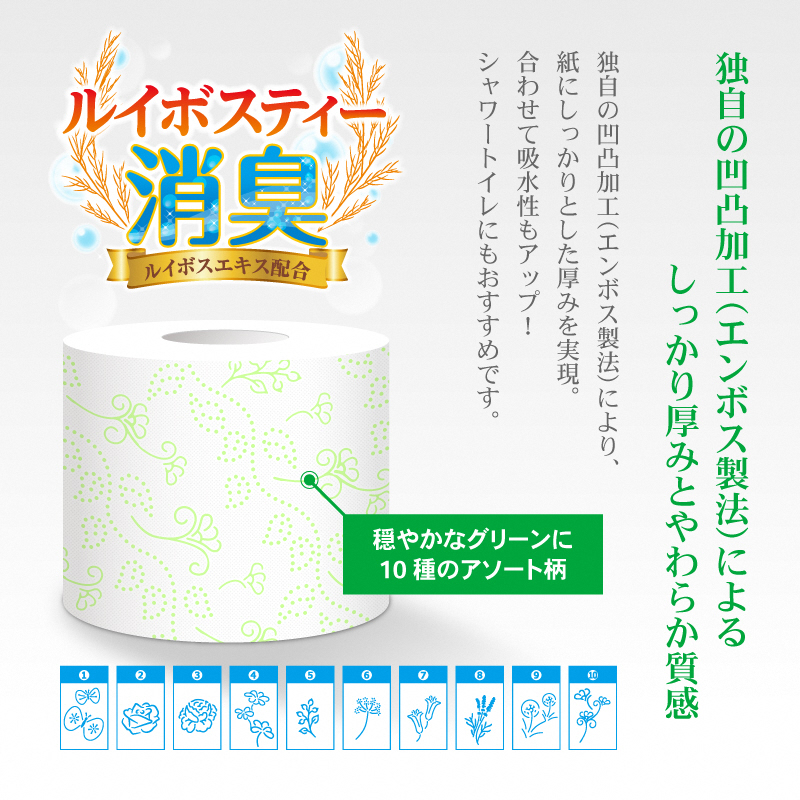 ルイボスティー消臭　トイレットペーパー96Rダブル　 [sf023-004]