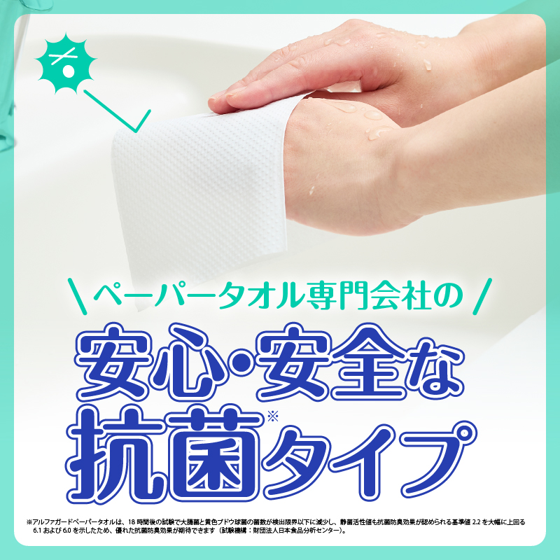 安心・安全な抗菌タオルペーパー「アルファガード」レギュラーサイズ 200枚×30パック [sf002-180]