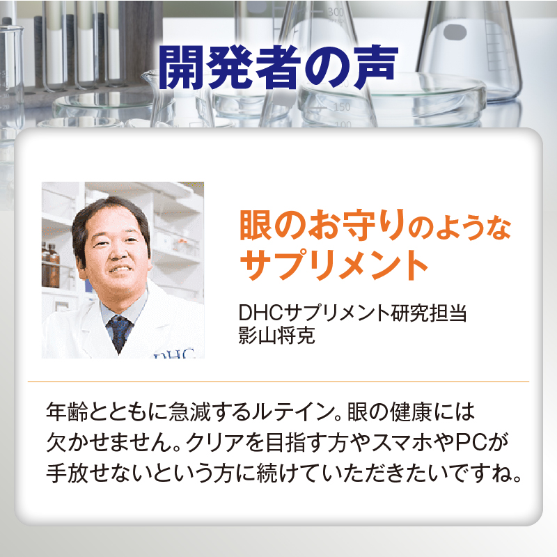 DHCルテイン光対策30日分 3ヶ月分セット（72713） [sf014-012]