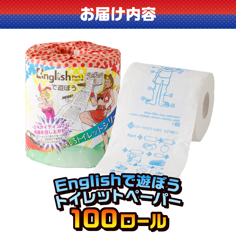 Englishで遊ぼう トイレットペーパー [sf001-103]