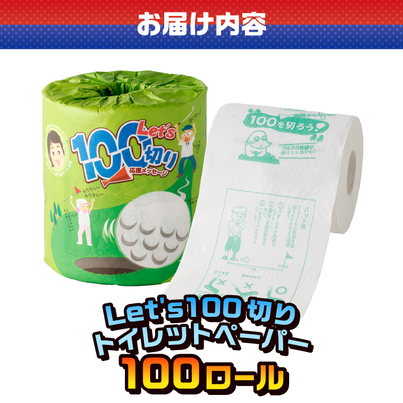 Let’s100切り トイレットペーパー [sf001-105]