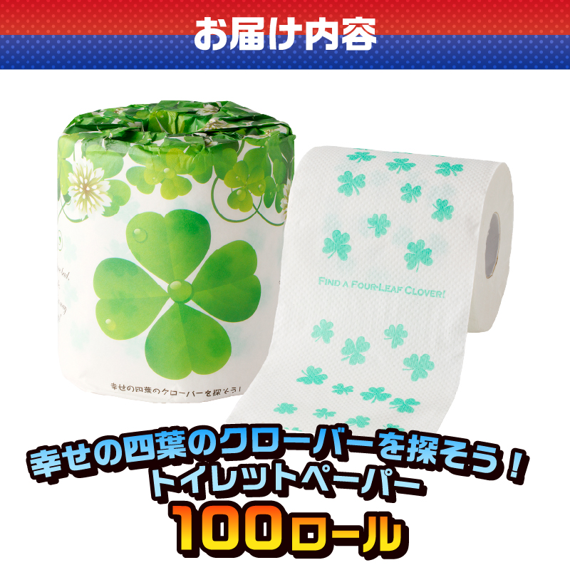 幸せの四葉のクローバーを探そう! トイレットペーパー [sf001-106]