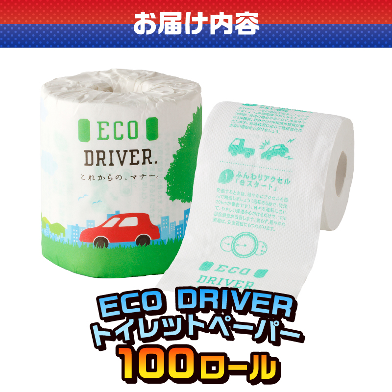 ECO DRIVER トイレットペーパー [sf001-121]