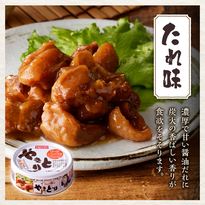 やきとり缶詰 たれ味12缶セット ホテイ HOTEI [sf001-229]