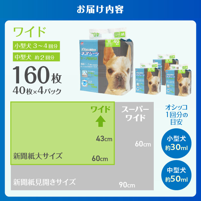 ネオシーツGX+ずれ防止テープ付き ワイド [sf002-307]