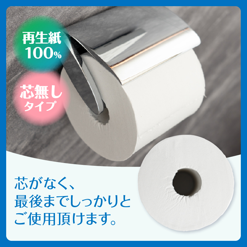 芯なし再生紙トイレットペーパー 170m 48ロール [sf002-388]