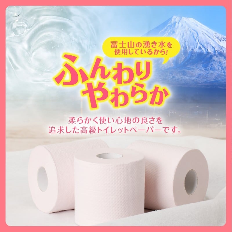 エコロジー2倍巻きピンク トイレットペーパーダブル48ロール [sf002-557]