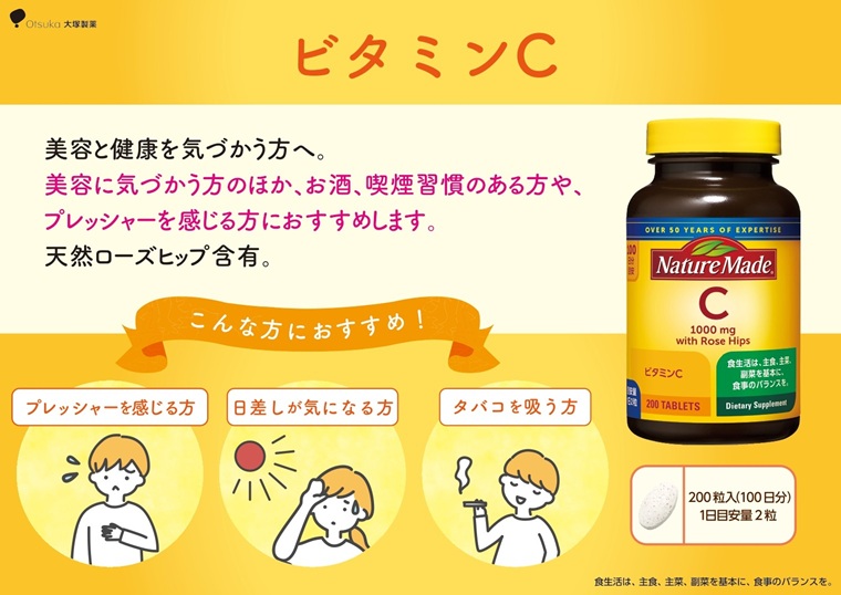 大塚製薬　ネイチャーメイド　ビタミンC　200粒×1個（100日分） [sf015-031]