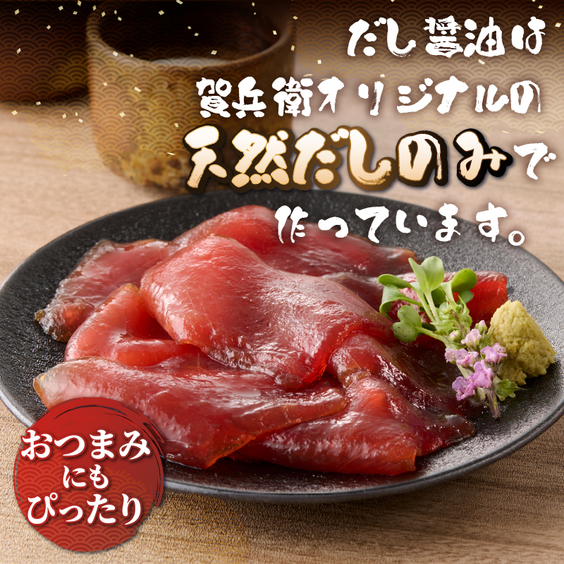 駿河屋賀兵衛 まぐろの漬け(2人前) [sf067-018]