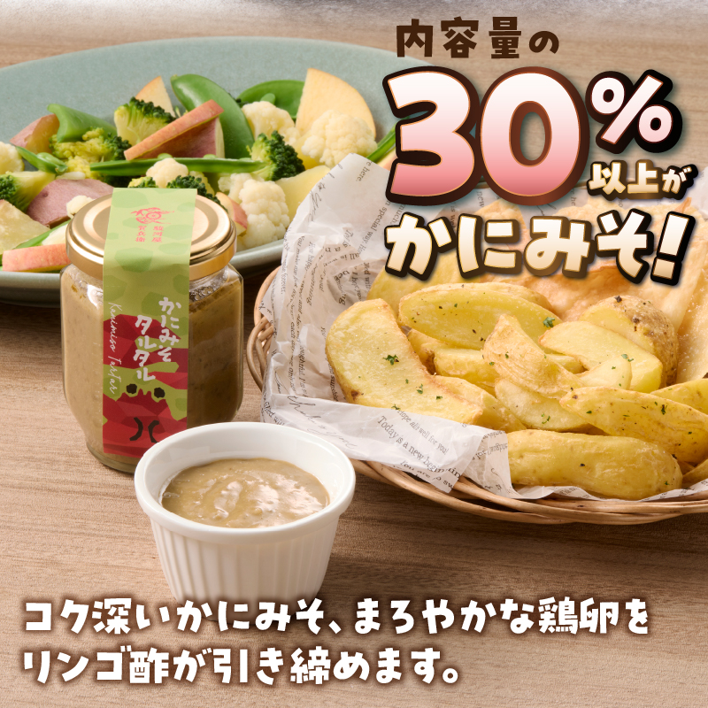 駿河屋賀兵衛 かにみそタルタル (1瓶) [sf067-020]