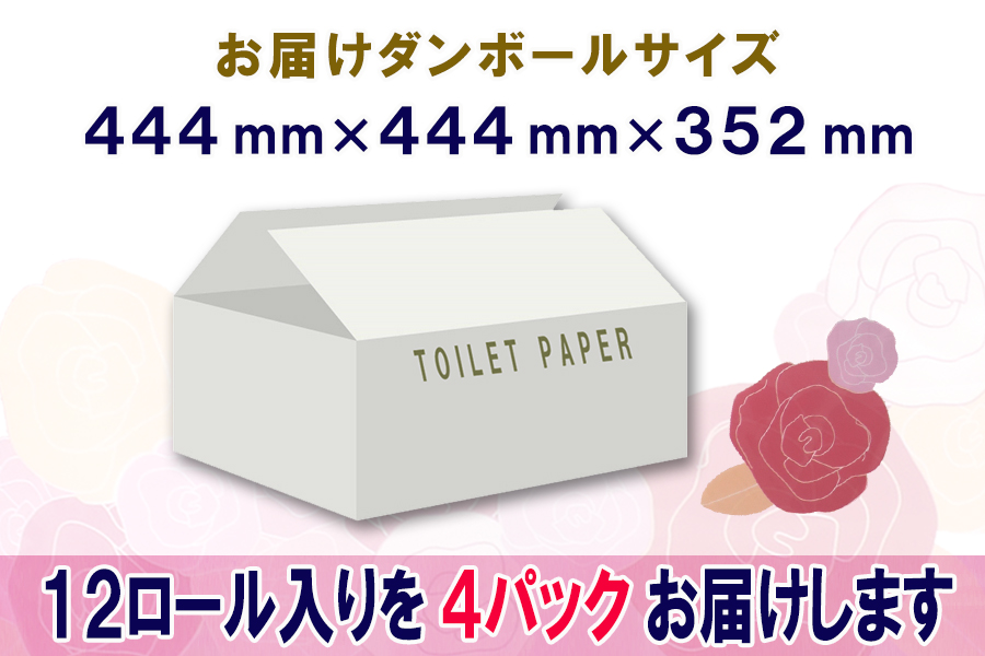 トイレットペーパー ダブル 12個 4パック 長巻きカラーロール ハーフロット 小分け 日用品 消耗品 備蓄 [sf077-046]