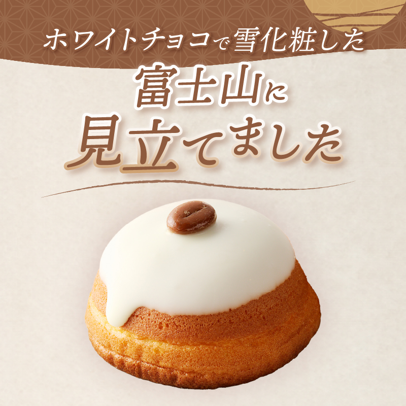 富士山頂12個入 [sf084-011]