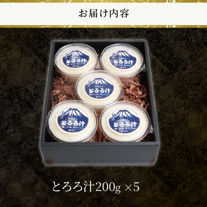 冷凍 とろろ汁5個セット [sf095-005]