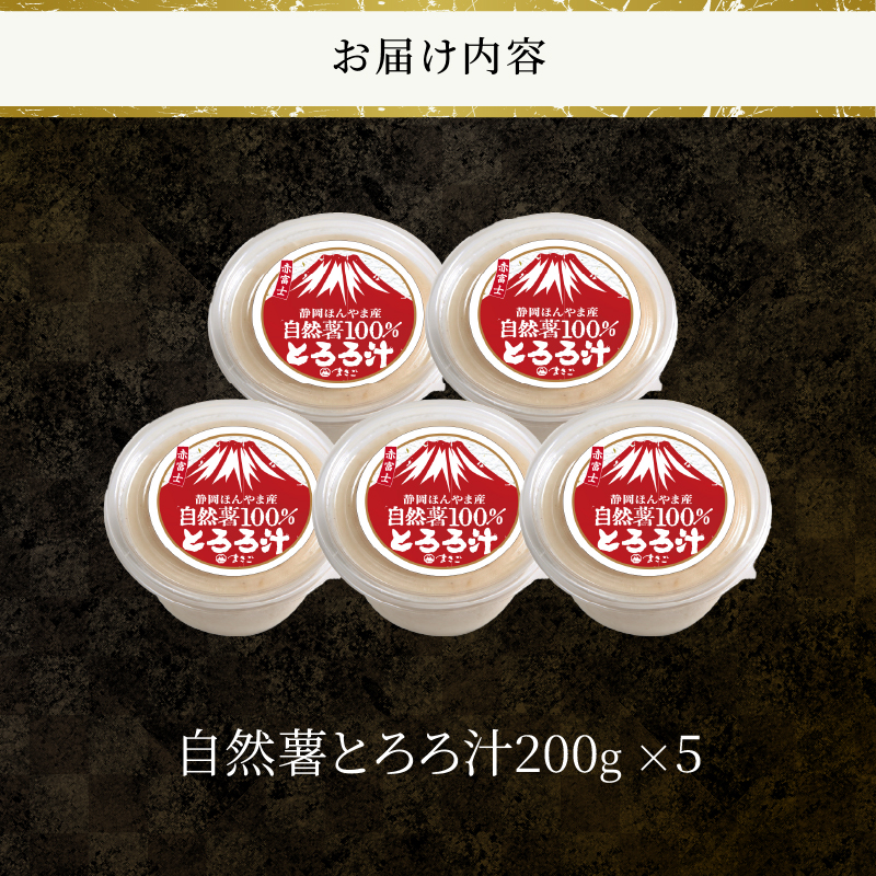 冷凍 自然薯100％とろろ汁5個セット [sf095-006]