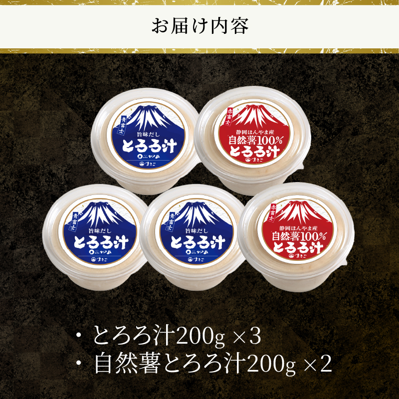 冷凍 とろろ汁3個自然薯100％とろろ汁2個セット [sf095-007]