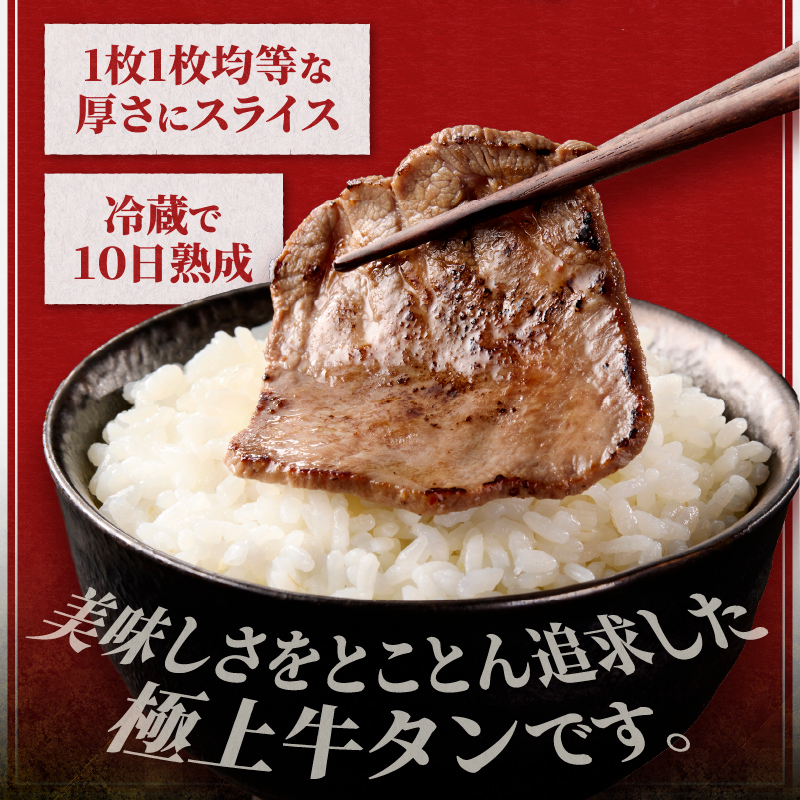 牛タン 薄切りスライス 塩味350g [sf110-003]