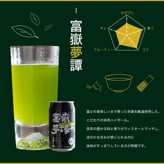 富嶽8缶セット　地ビール　限定　ご当地(a1479)