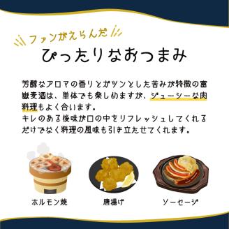 富嶽麦酒24本入(a1476)