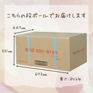 花の丘トイレットペーパー2倍巻き72ロールダブル 60メートル [sf068-015]