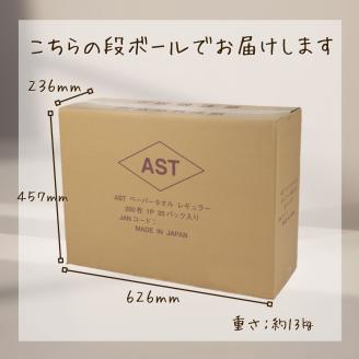 アストペーパータオルレギュラー２００枚入り×３５パック [sf068-010]【配送不可地域：沖縄本島・離島】