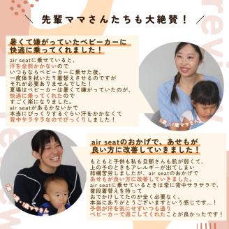 air seat ベビーカー用通風シート 暑さ対策 保冷 ファンシート 国産 ひんやりシート 涼しい 熱中症対策 電動 USBバッテリー式 簡単取付 あせも対策 扇風機 （2013）