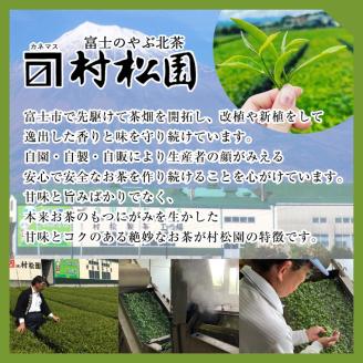 富士の老舗茶屋 村松園 特上煎茶 辰蔵シリーズ3種＆フィルターインボトルセット 伝統の味 (2020)
