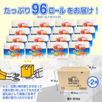 強力吸収キッチンタオル 「フェルミキッチン」 ６Ｒ×１６パック ９６個(a1076)