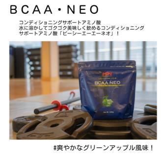 【MPNサプリメント】BCAA NEO(ビーシーエーエーネオ)（グリーンアップル風味）420g [sf056-005]