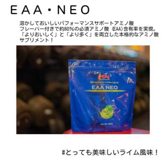 【MPNサプリメント】EAA NEO(イーエーエーネオ)（ライム風味）450g [sf056-008]