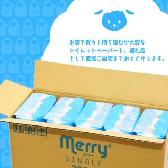 トイレットペーパー200m超ロング シングル30ロール芯なし 4倍巻 備蓄 防災 再生紙100% メリー(1925)