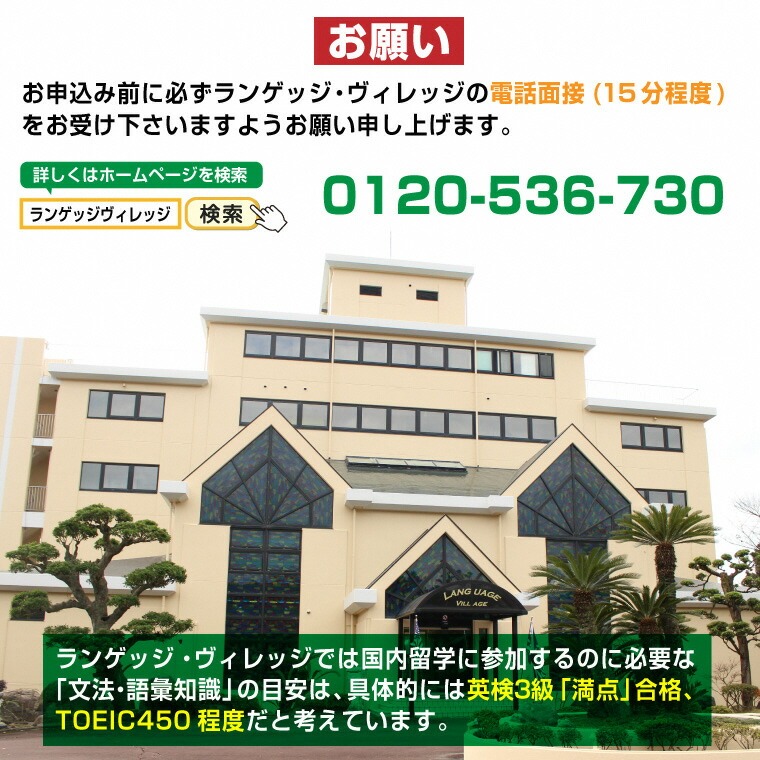 富士山麓の合宿制英会話学校ランゲッジ・ヴィレッジの英語が身に着く合宿２泊３日(通常期) [sf002-200]