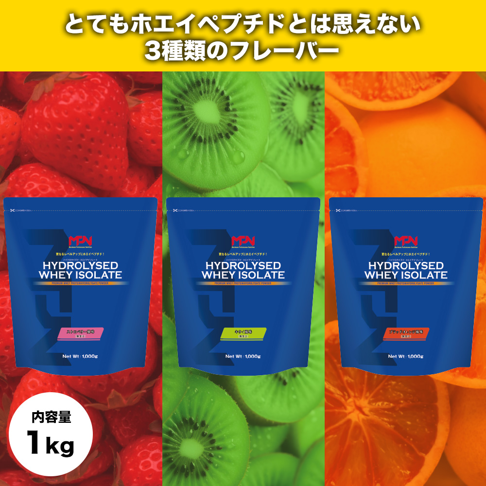 MPNサプリメント　ハイドロライズド・ホエイアイソレート（ブラッドオレンジ風味）1kg [sf056-013]