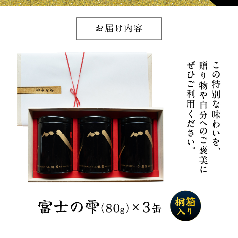 富士の雫3缶（桐箱入り） [sf002-227]