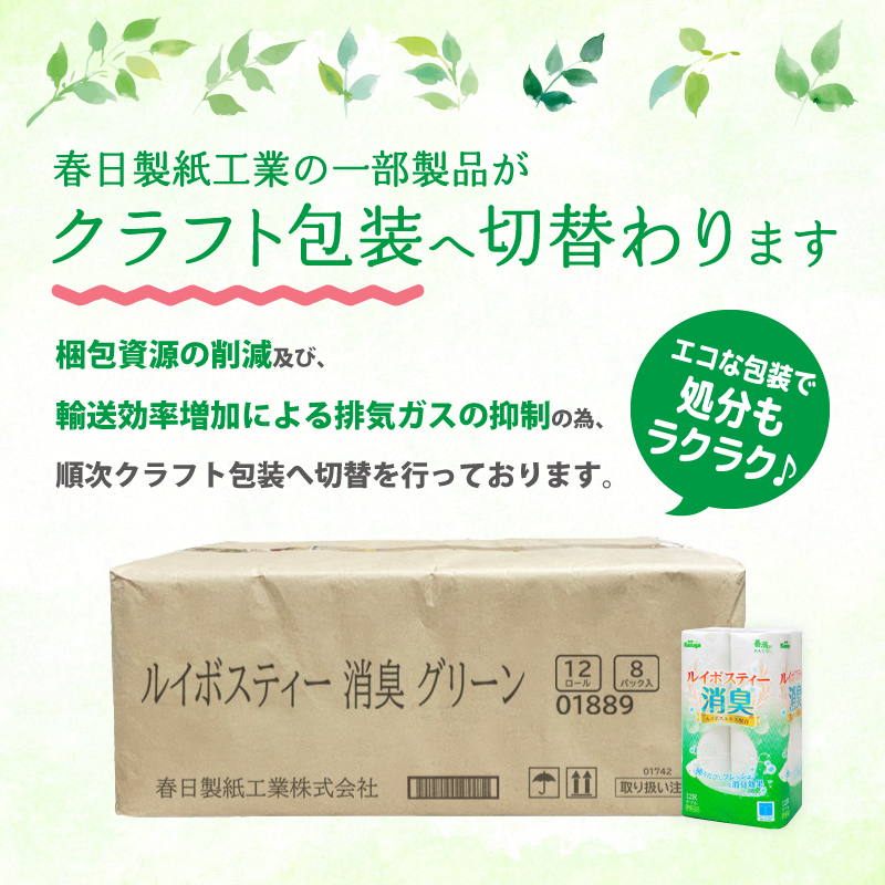 ルイボスティー消臭 トイレットペーパー１２Rダブル ふんわり 日用品 [sf023-004]