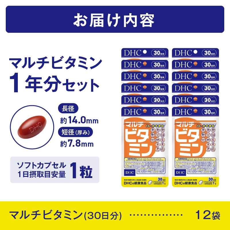 DHCマルチビタミン30日分12ヶ月分セット（73160） [sf014-016]