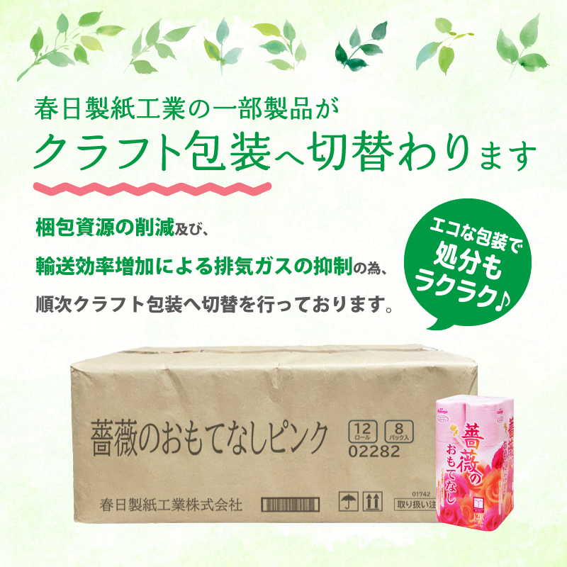 薔薇のおもてなし ピンク トイレットペーパー96Rダブル ふんわり [sf023-015]