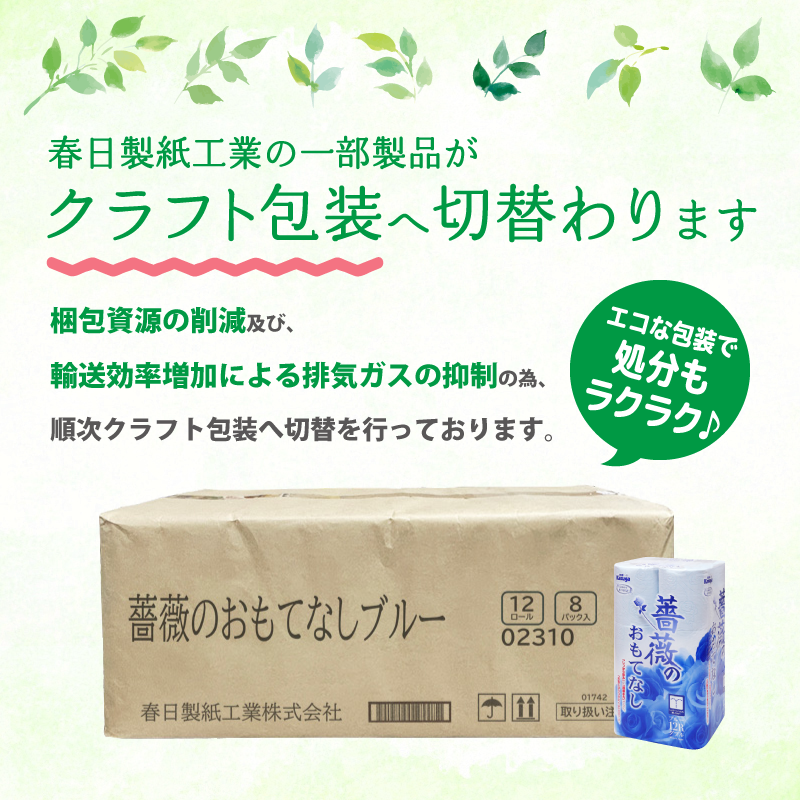 薔薇のおもてなし ブルー トイレットペーパー96Rダブル ふんわり [sf023-017]