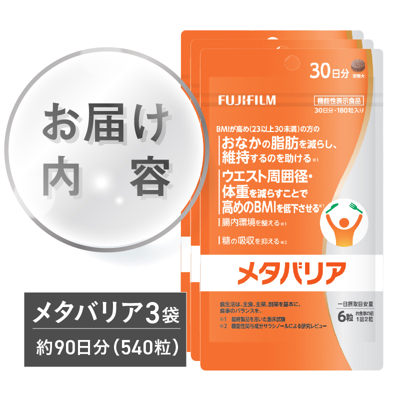 メタバリア 約30日分(180粒) 3個セット 機能性表示食品 [sf001-168]