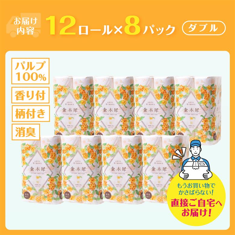 Hanataba金木犀12ロール ダブル [sf002-301]